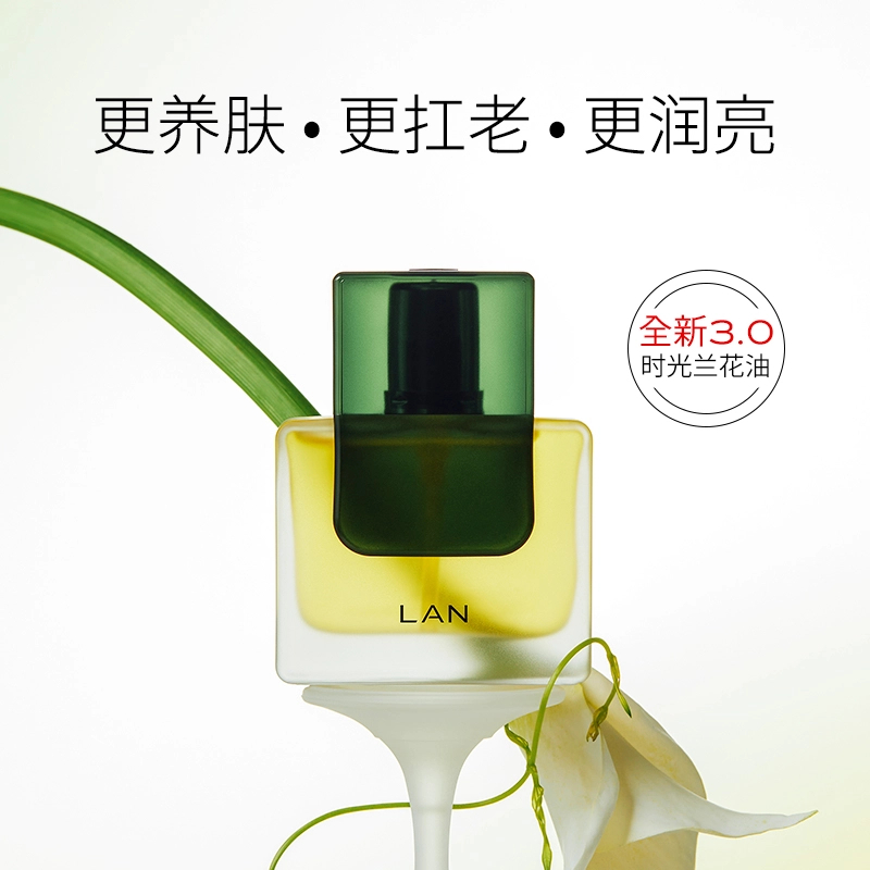 LAN兰时光兰花油3.0面部精萃油养肤修护保湿抗皱舒缓浓缩精油干皮