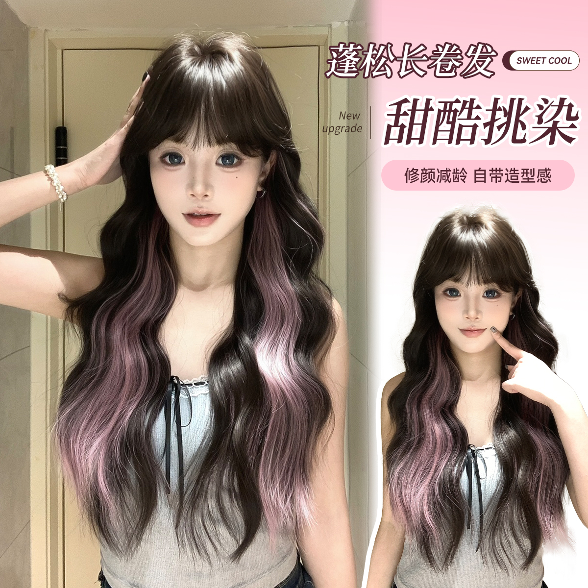 【黑鸦粉邂逅】束朵假发女挑染长卷发Lolita齐刘海女款全头套