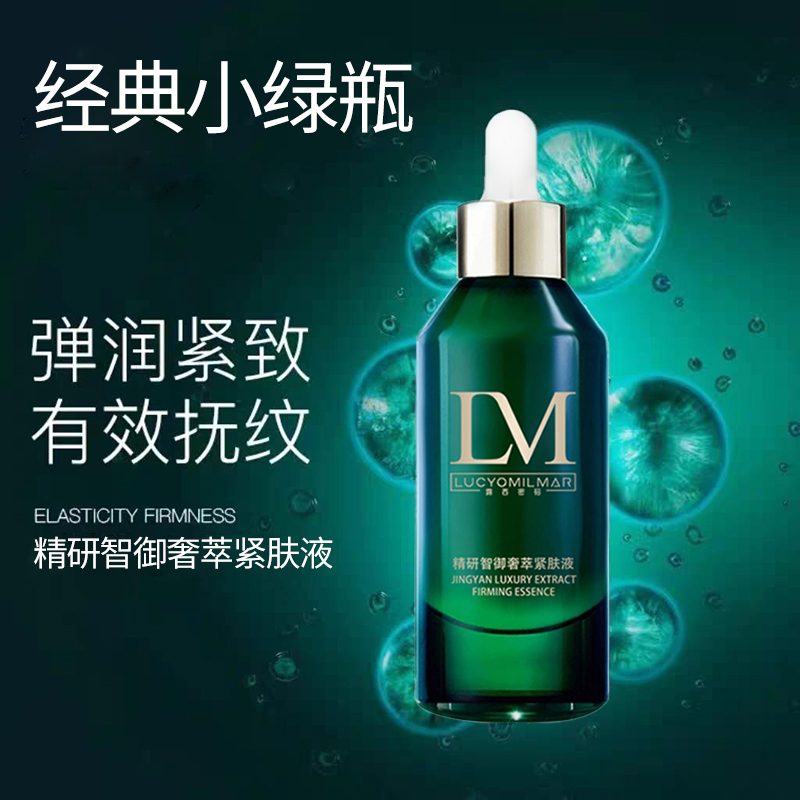 【经典小绿瓶】精研智御奢萃紧肤液 紧致抗皱淡纹绿宝瓶精华液 50ml