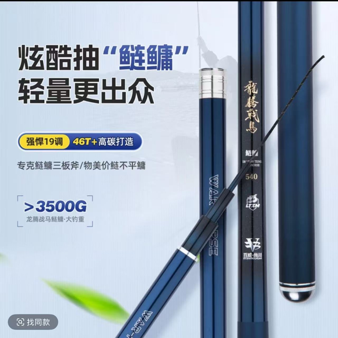 龙腾战马鲢鳙版鱼竿