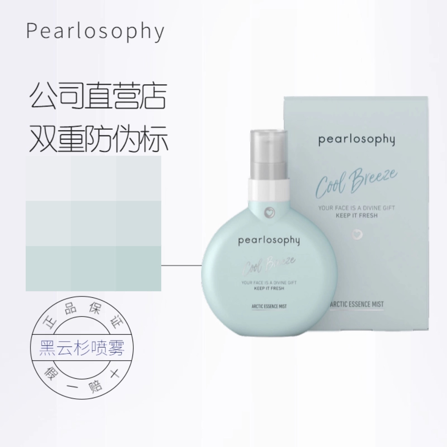 pearlosophy真珠美学北极黑云杉喷雾舒缓肌肤镇静珍珠美学正品