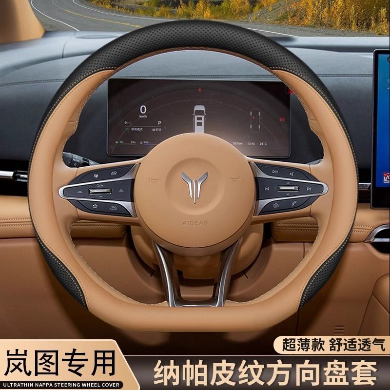 2025款新岚图梦想家方向盘套21-24款岚图free25款岚图free318把套