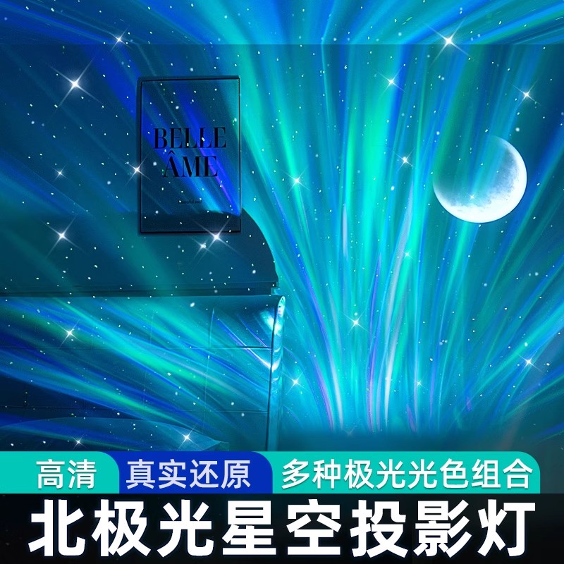 护眼星空极光灯满天星小夜灯蓝牙音响月亮卧室寝室氛围灯生日礼物