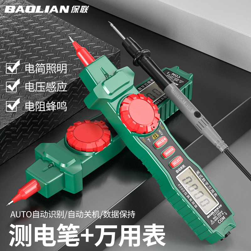 保联电笔万用表数显笔式电工专用高精度万能表数字电路检测电容表