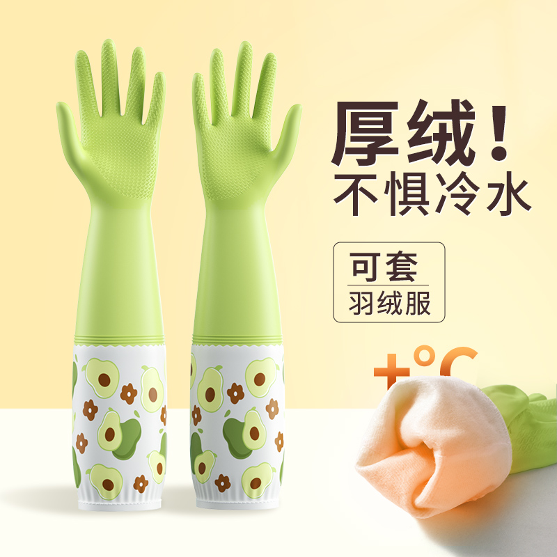 加绒洗碗手套加长防水橡胶家务清洁厨房耐用洗衣服胶手套做饭专用