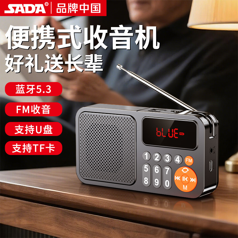 SADA收音机老人音响蓝牙连接多功能天线高清显示音量持久超长待机