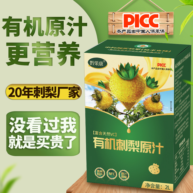 刺梨汁原液贵州特产原榨刺梨原液2斤4斤刺梨原汁VC饮料刺梨原浆