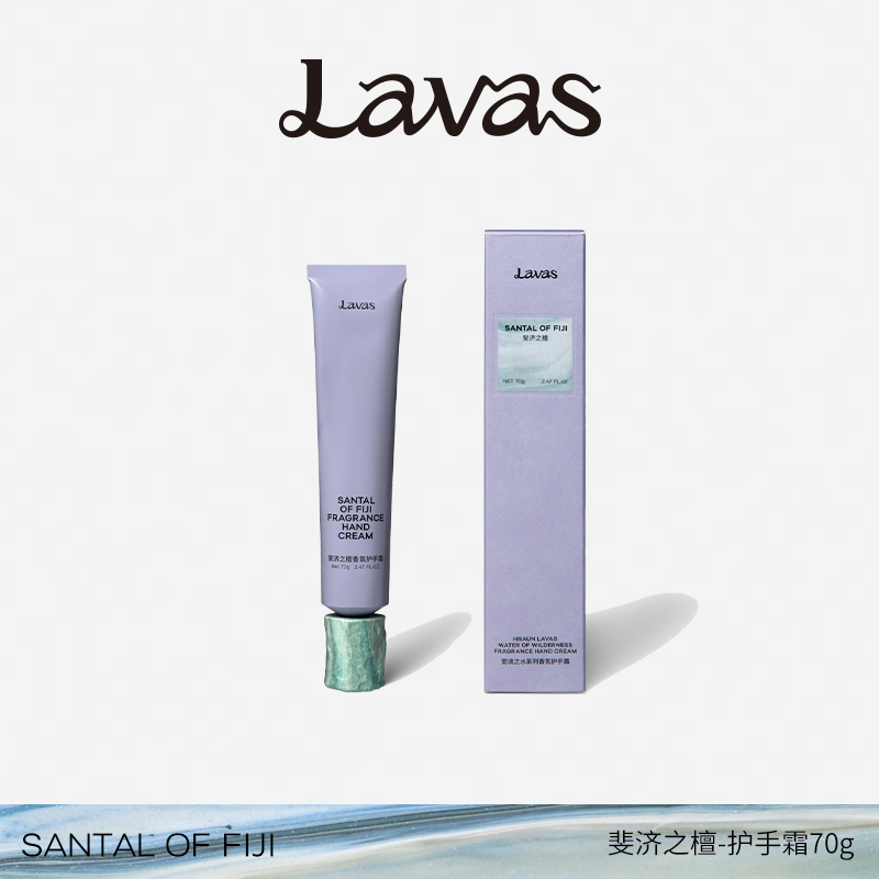 【官方正品】Lavas斐济之檀香氛70g木质香秋冬生日礼物女生