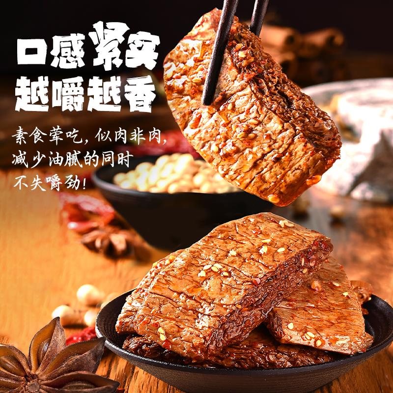 盐津铺子老卤素牛排零食小吃食品手撕素肉解馋豆干