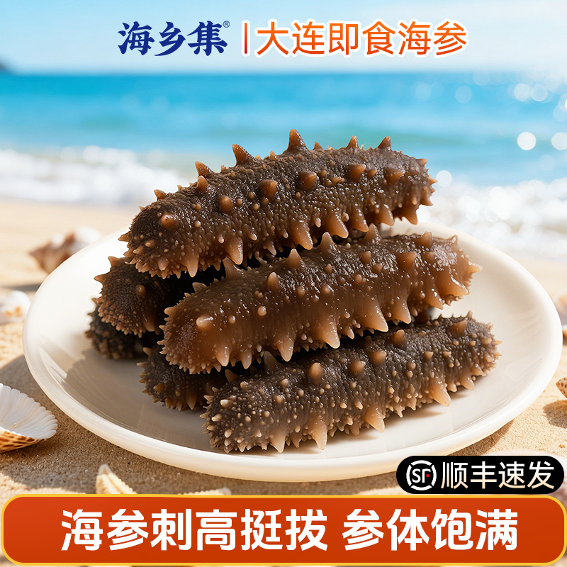 海乡集大连即食海参400g/袋高品质海参顺丰包邮肉质肥美
