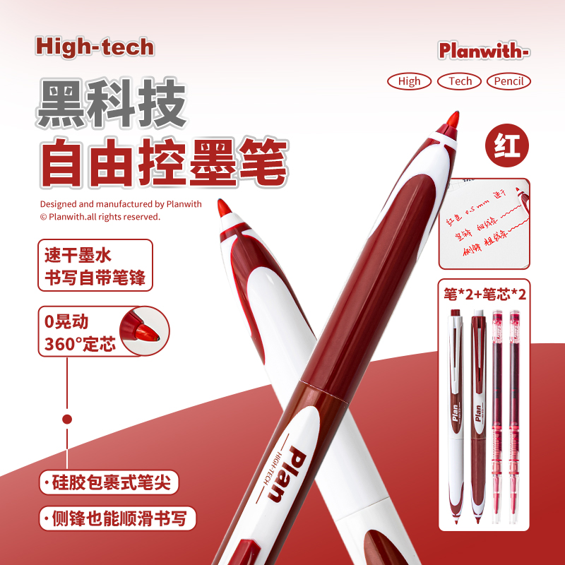planwith红笔黑科技感应控墨笔按动中性笔考试老师专用批改作业