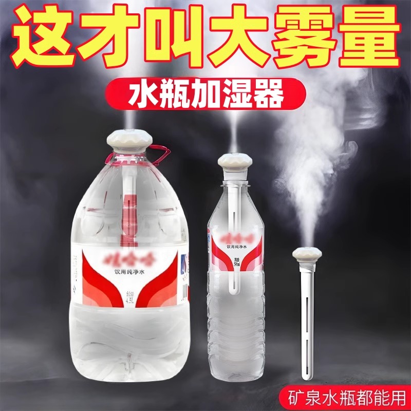【矿泉水加湿器】宿舍学生车载喷雾器办公室桌面便携大雾量雾化器