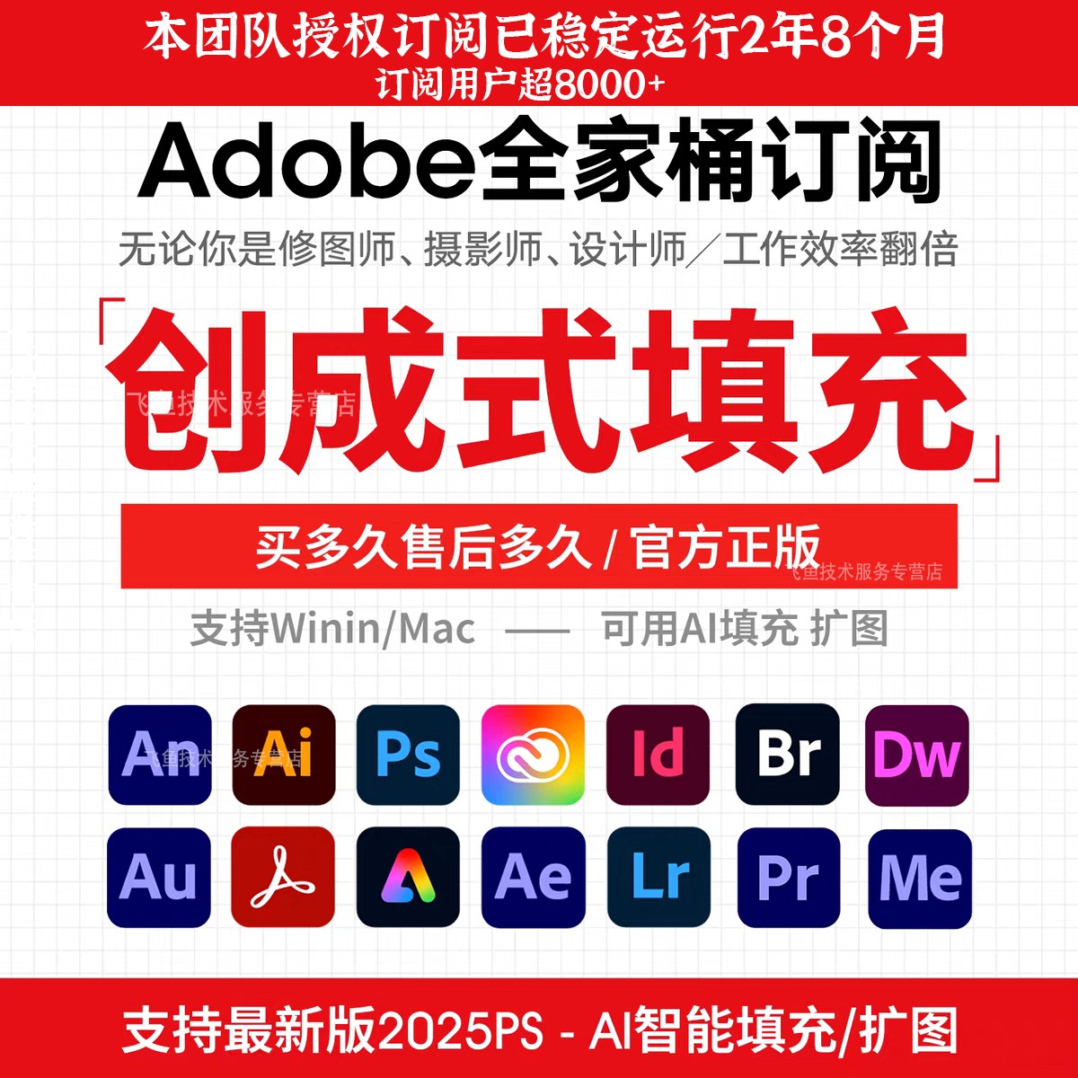 【官方正版】PS Adobe全家桶创成式填充ai扩图ps创成式填充正版