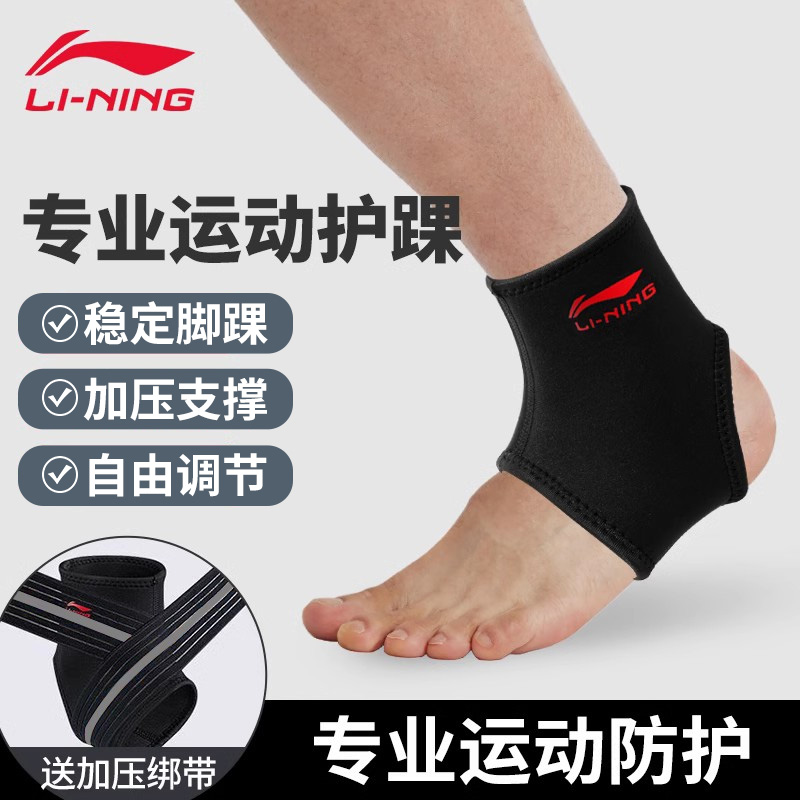 李宁护踝防扭伤男女运动跑步篮球羽毛球护脚腕护踝关节固运动护具