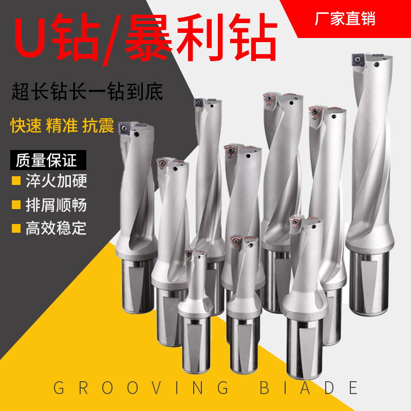 U钻刀杆 SP/ WC平底喷水钻头车床刀片快速钻头暴力钻打孔钻头刀杆