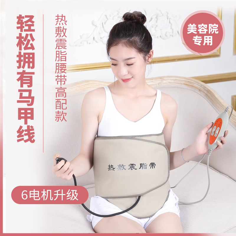 美容院热敷震脂腰带加热震动按摩排湿寒暖肚子振动美腰收肚子神器