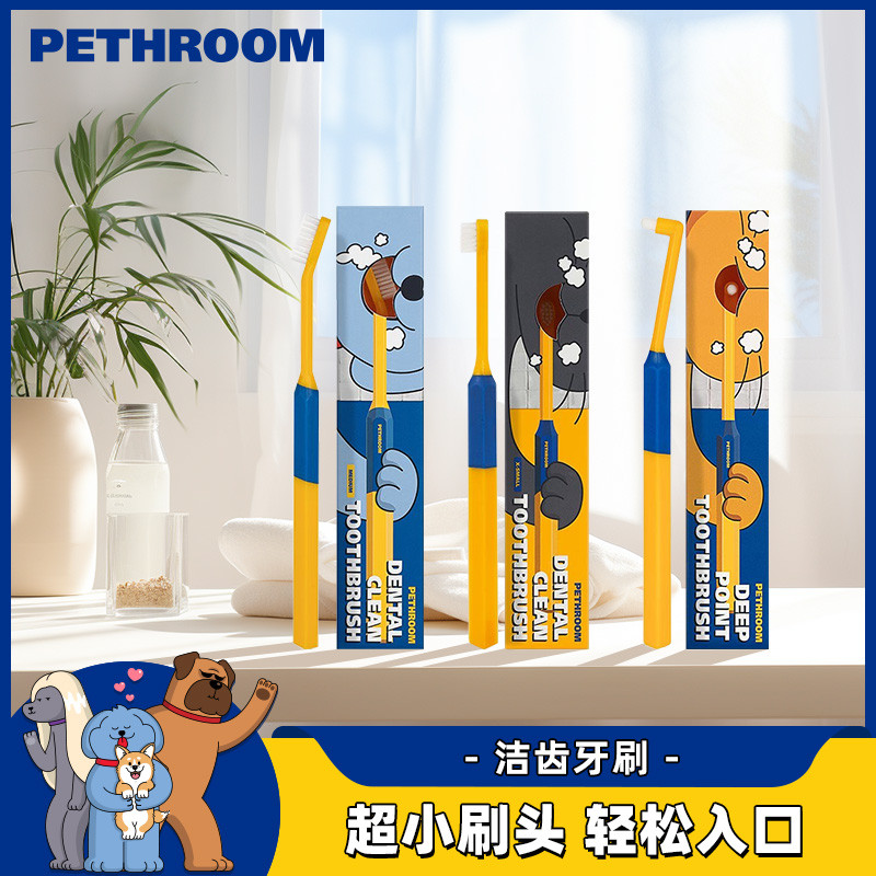 PETHROOM宠物牙刷猫咪狗狗牙刷牙膏套装小型犬清洁刷牙结石可食用