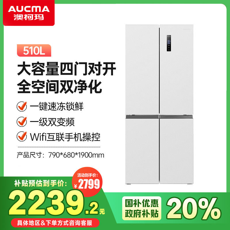 澳柯玛510升冰箱十字门一级变频风冷抗菌离子净化BCD-510WPNE