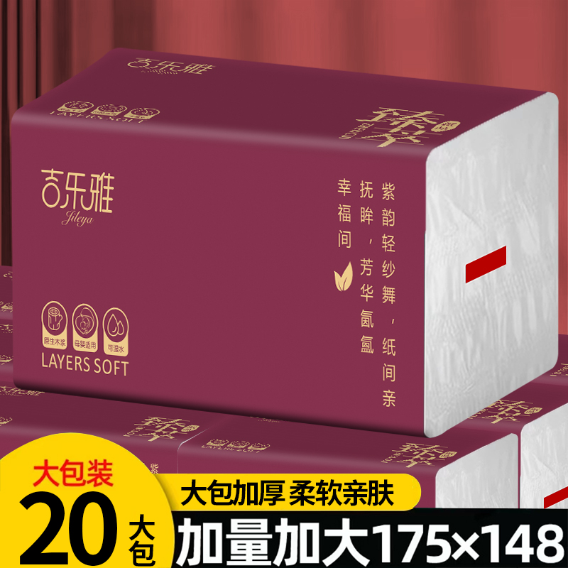 实惠大包抽纸亲肤面巾纸20包整箱批发可湿水卫生【试用两包】