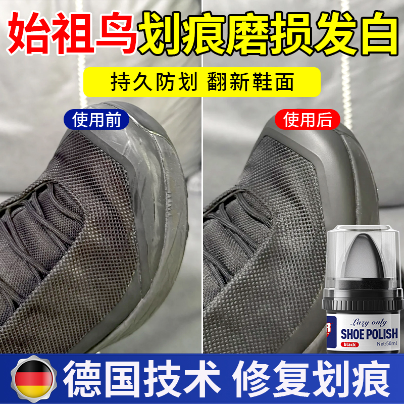 适用于始祖鸟鞋头划痕磨损修复发白剐蹭翻新皮鞋划痕去除去黑剂