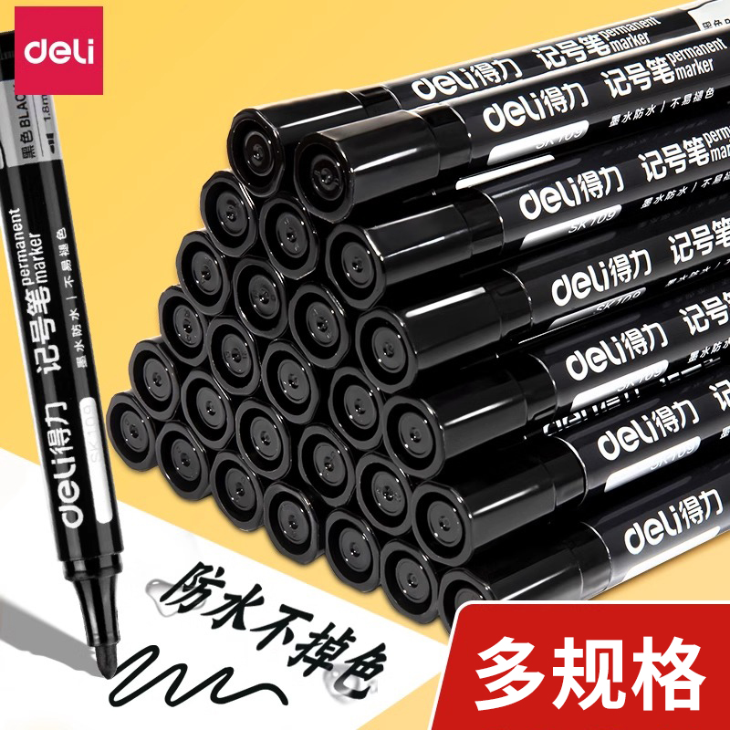 得力记号笔黑色防水速干不掉色工地专用油性大头笔勾线笔标签快递