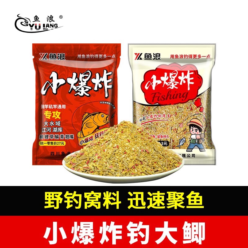 鱼浪小爆炸野钓专用爆炸饵料鲫鱼鲤鱼打窝料鱼饵饵底窝料巨物饵
