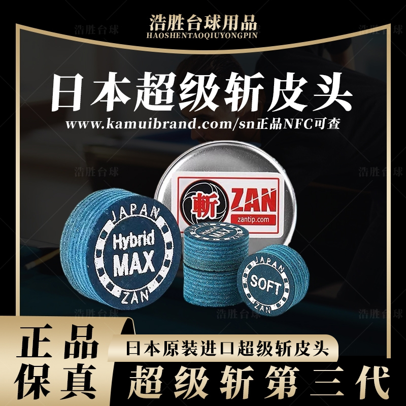 超级斩皮头日本进口多层大头杆皮头14mm适合中式黑八美式九球