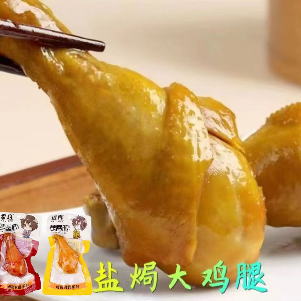 整箱批发风味90g乡巴佬盐焗鸡腿即食卤味零食真空包装熟食鸡肉