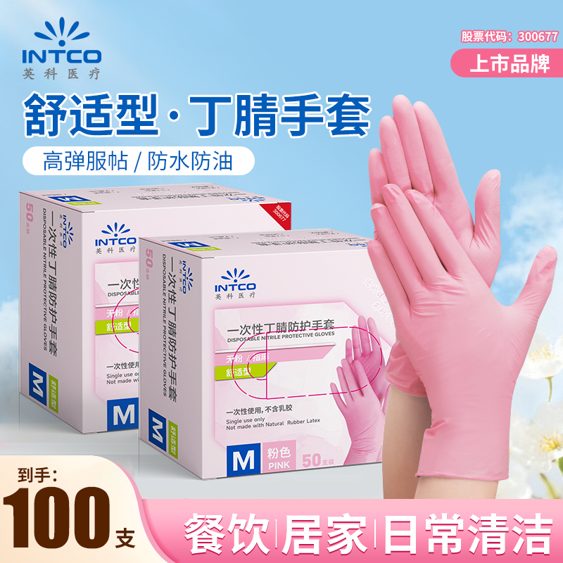 【到手100只】英科丁腈手套餐饮家用耐用手套加厚舒适耐磨防护手套