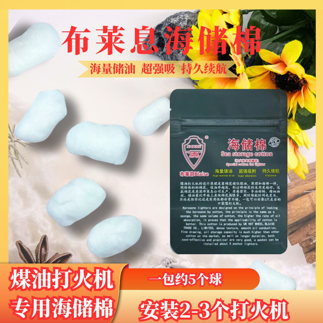 英国布莱息原装煤油打火机小包两棉花海储棉提升续航超强储油耗材