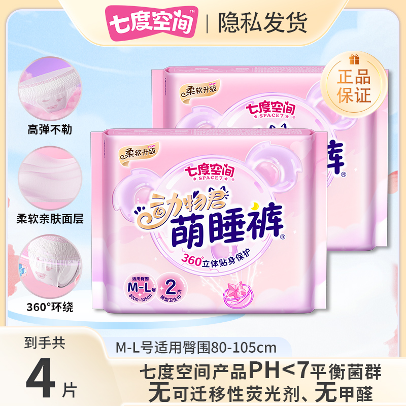 七度空间安睡裤动物君萌睡裤超薄高弹贴身透气防漏夜用经期安心裤