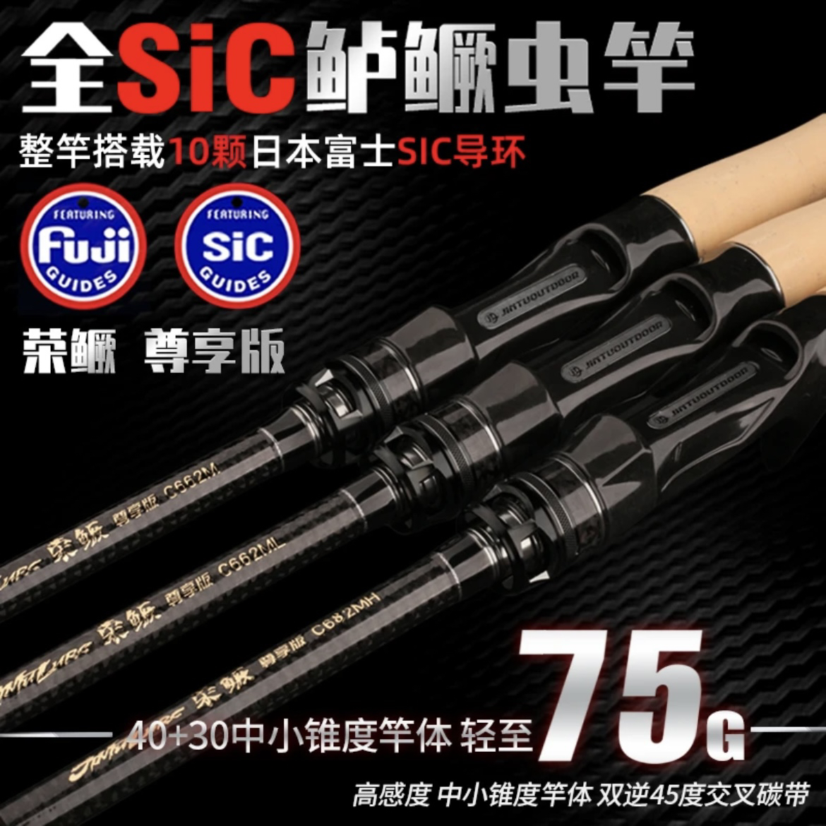 劲途荣鳜尊享版 全富士SIC导环超轻高感度鳜鱼竿虫竿超快调路亚竿