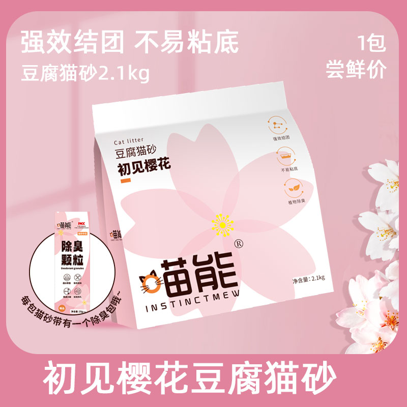 喵能初见樱花豆腐混合猫砂除臭结团不沾底无尘植物吸水2.1kg