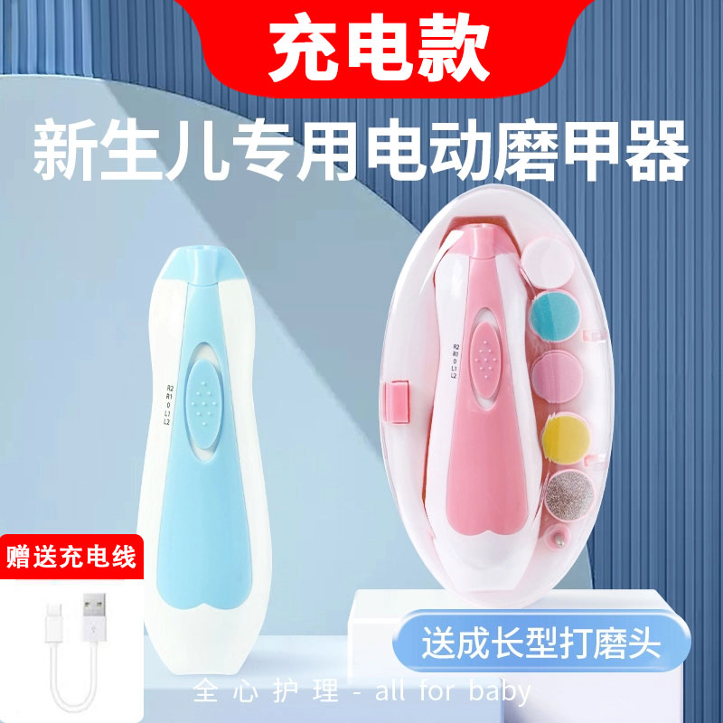 【充电款】婴儿指甲剪宝宝指甲钳打磨神器电动磨甲器婴幼儿童指甲刀