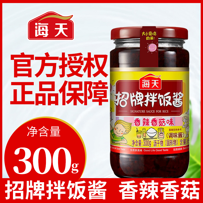 海天招牌拌饭酱300g香辣香菇即食下饭菜酱料拌面招牌拌饭酱