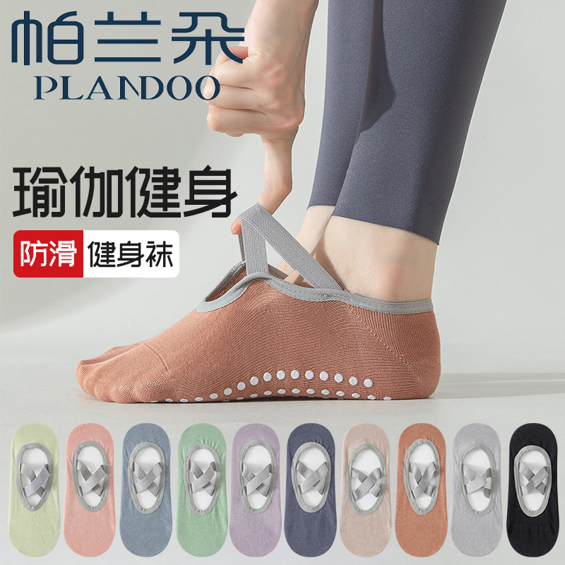 PLANDOO/帕兰朵瑜伽袜专业防滑女初学者跳舞运动室内健身硅胶短袜
