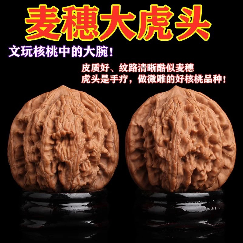 文玩核桃麦穗虎头文玩精品收藏级手把件