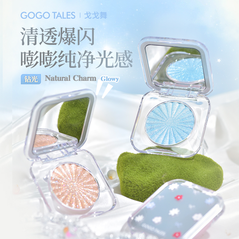 戈戈舞单色高光爆闪细闪粉土豆泥偏光高光面部提亮脸部女学生