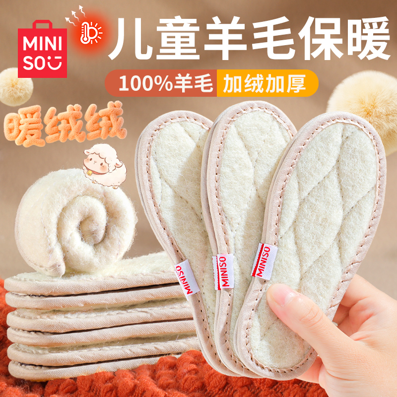 名创优品100%儿童羊毛保暖鞋垫小孩专用吸汗防臭加绒加厚棉鞋垫冬