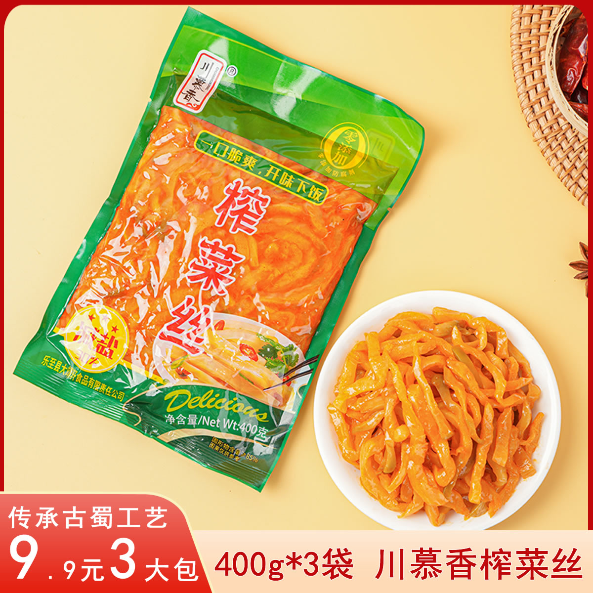 川慕香榨菜丝400g大包装微辣爽脆咸菜腌菜开味下饭菜四川佐餐小菜