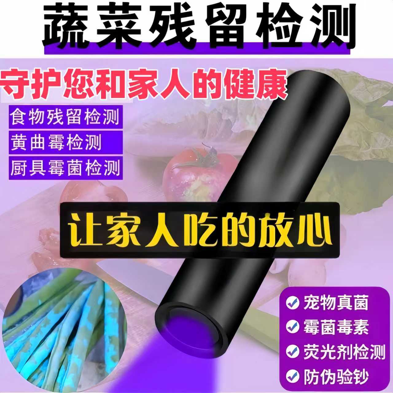 【高品质】紫光灯蔬菜检测灯可验钞有荧光剂检测功能的手电筒