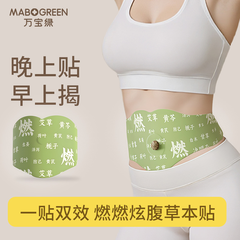 【官方正品】燃燃炫腹草本贴艾草植萃噗噗贴明星同款除湿贴便携易用