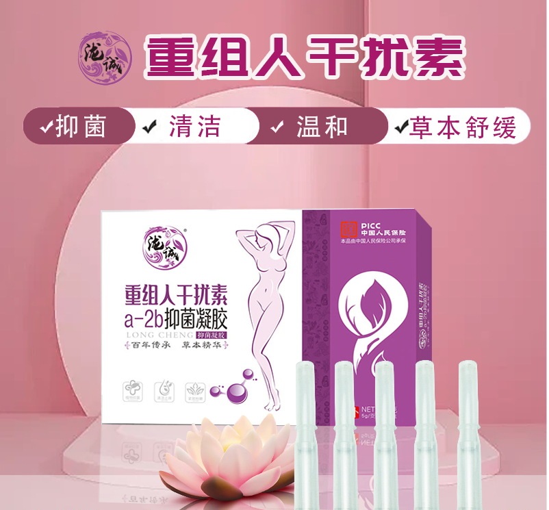 重组人干扰素a-2b草本私密抑菌凝胶女性私处护理凝胶女人卫生私密