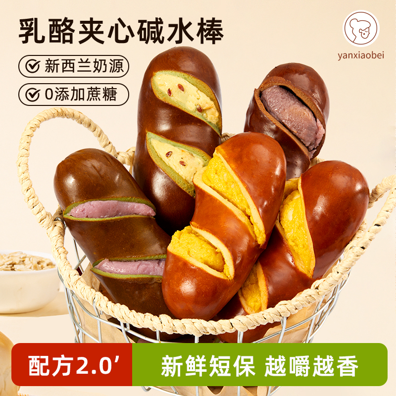 【无蔗糖低脂】颜小贝无蔗糖低脂正宗碱水面包代餐饱腹咸香碱水棒