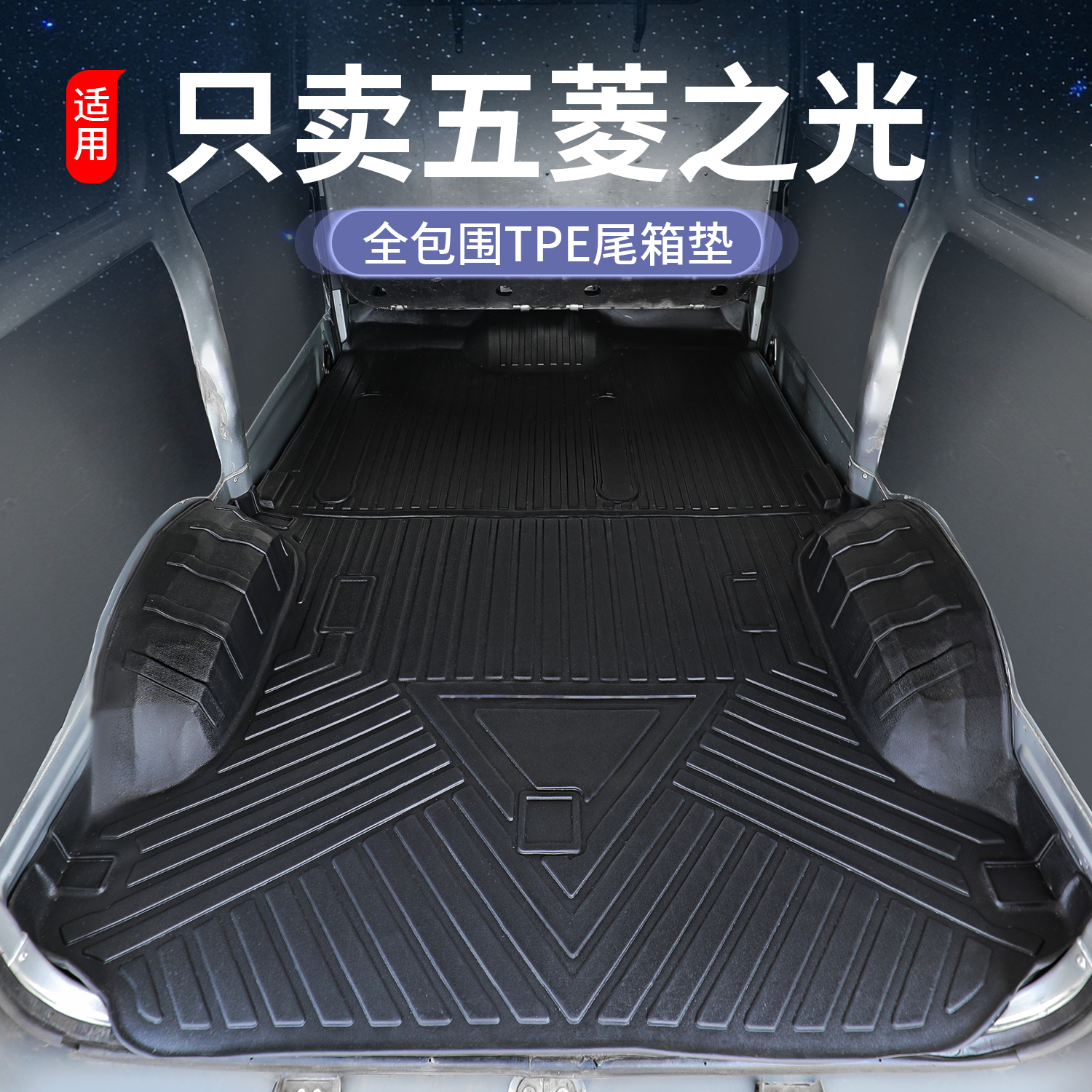 新老款五菱之光6388/之光6389脚垫全包围TPE汽车脚垫后备箱垫