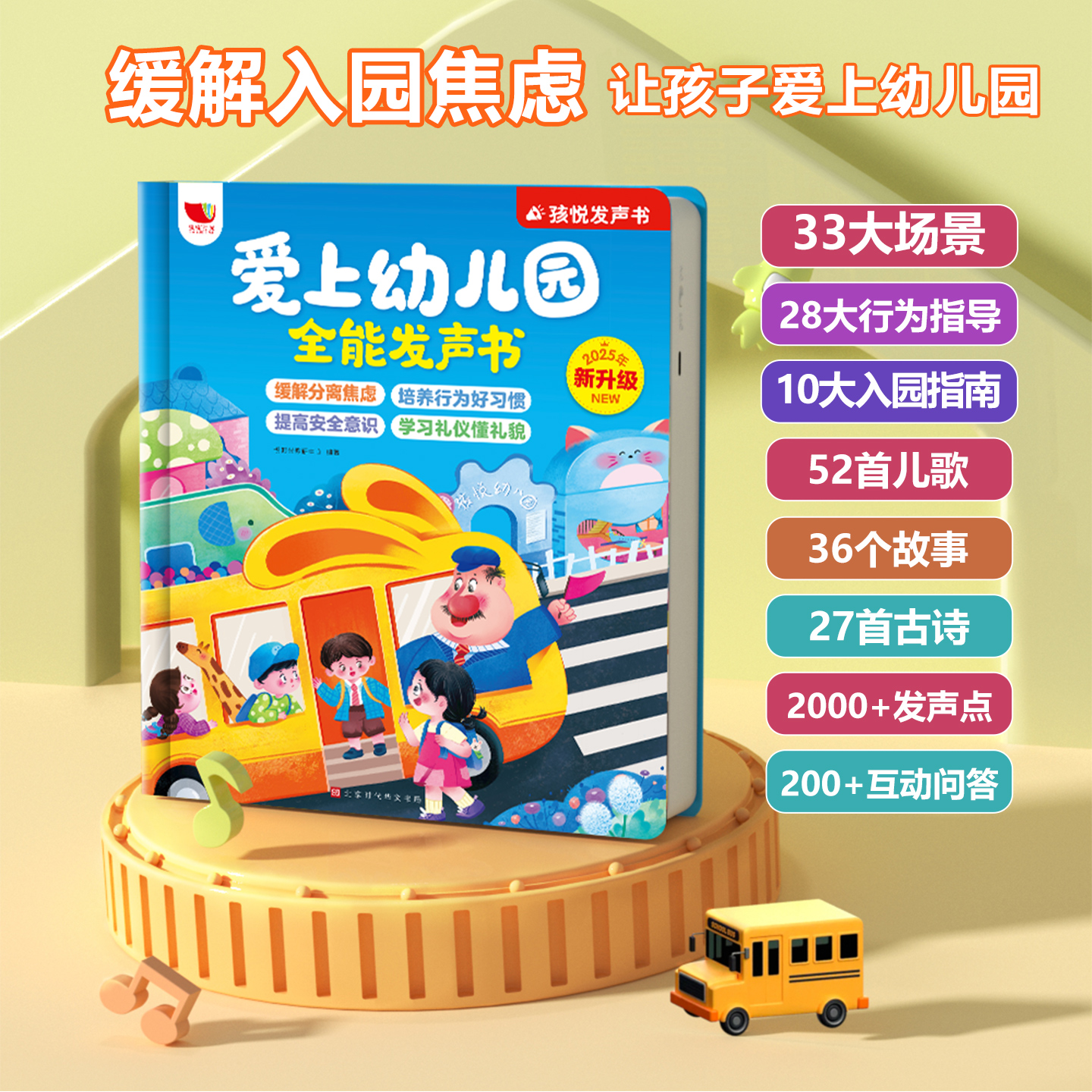 孩悦幼儿宝宝训练电子爱上幼儿园全能发声书0到3岁儿童启蒙早教