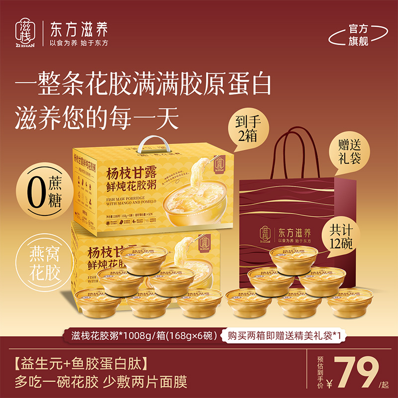 【年货节】礼袋杨枝甘露鲜炖即食燕窝干花胶速食粥 营养早餐粥滋补