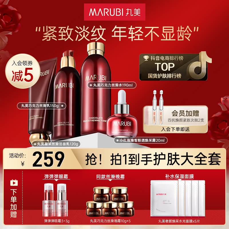 【双旦】丸美巧克力洁水乳精华套装护肤品官网旗舰店抗皱紧致淡纹