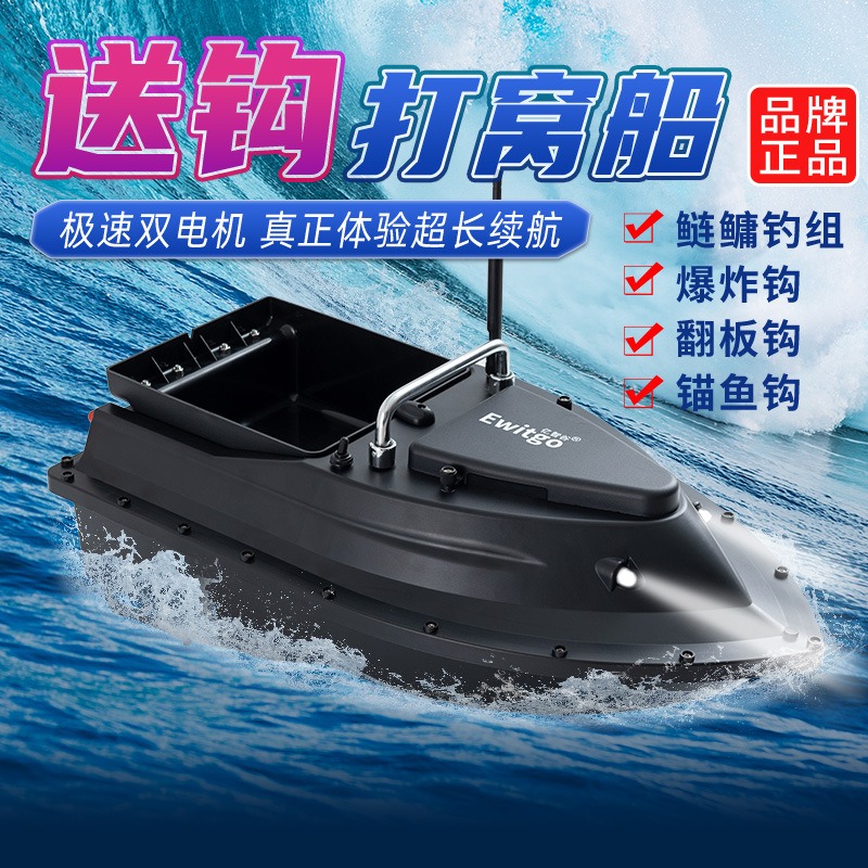 亿智谷打窝船遥控船新款钓鱼送钩打窝专用投饵全套电池配用品大全