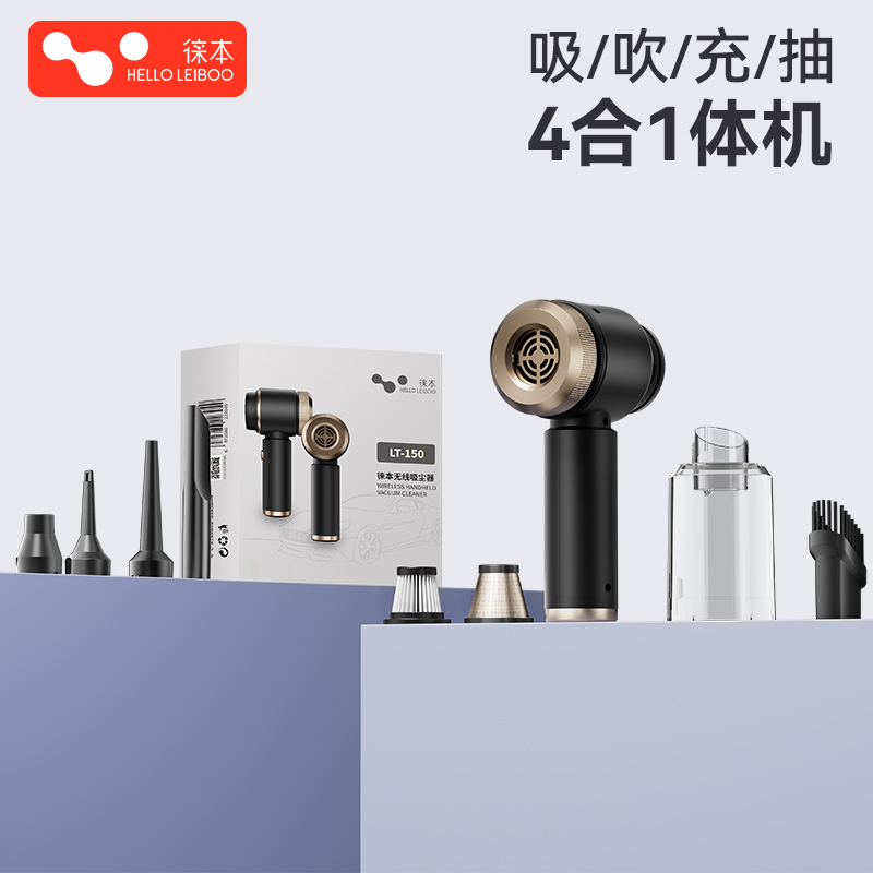 徕本【LT-150】无线车载吸尘器手持大吸力汽车家用吸吹一体